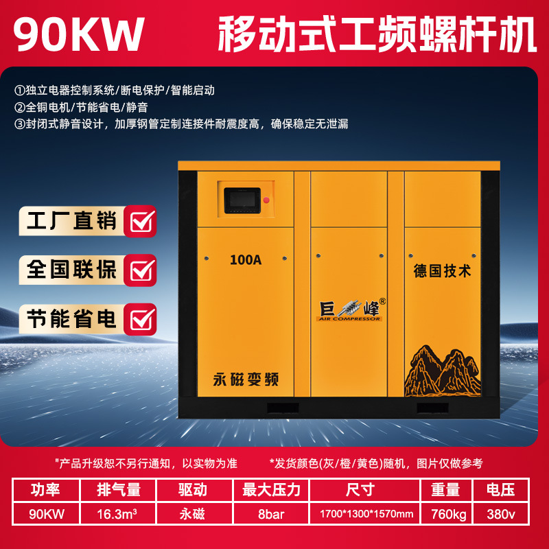 90kW variable frequency 380v fixed box machine