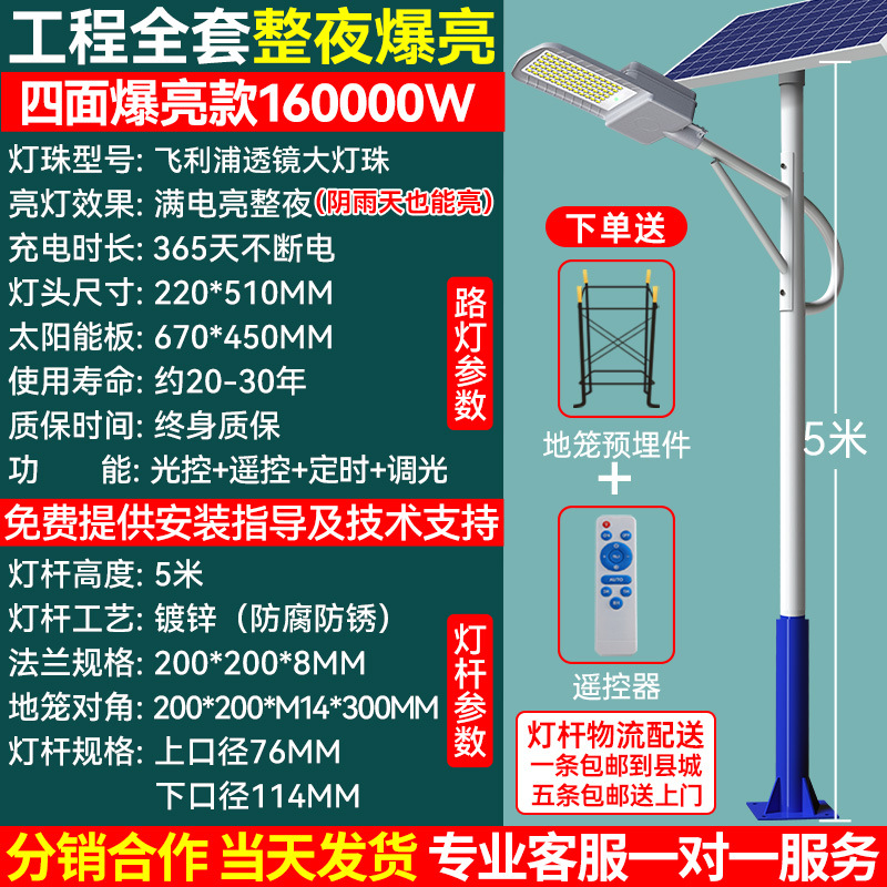 Luz de calle solar para exteriores, luz de jardín, iluminación LED para el hogar, luz de carretera de ingeniería rural de alta potencia