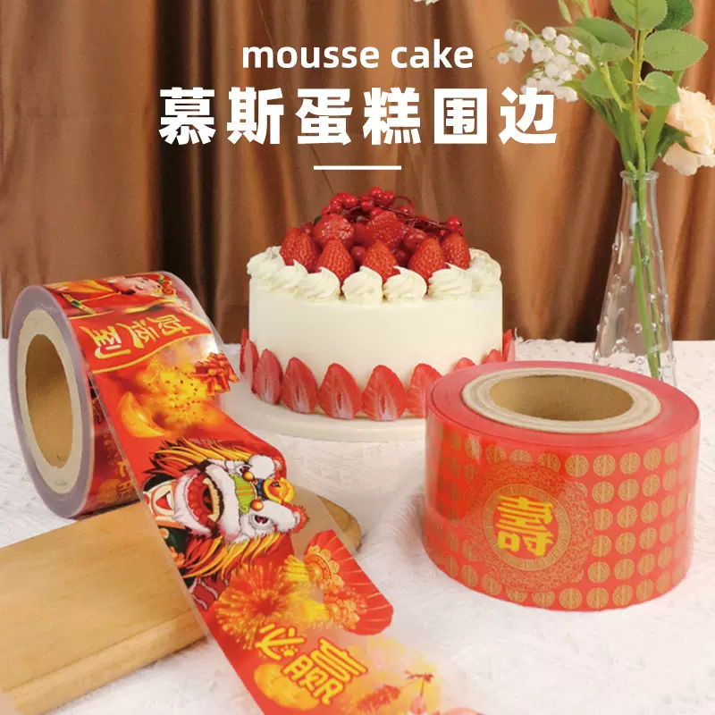 新年蛋糕围边批发烘焙包装8cm高pet 慕斯西点蛋糕硬装饰围边现货