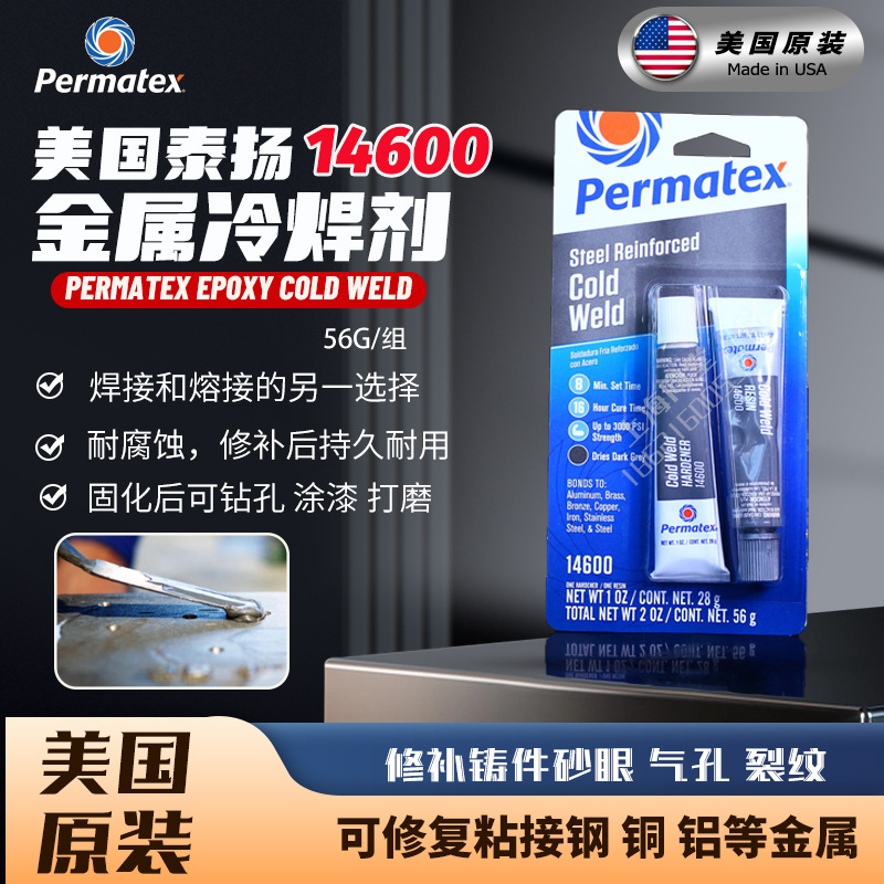 美国泰扬Permatex14600金属冷焊修补剂铸造缺陷砂眼裂纹修补剂