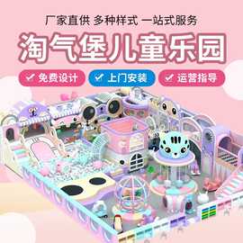 淘气堡儿童乐园设备大小型室内游乐场幼儿园滑梯球池蹦床拓展设施