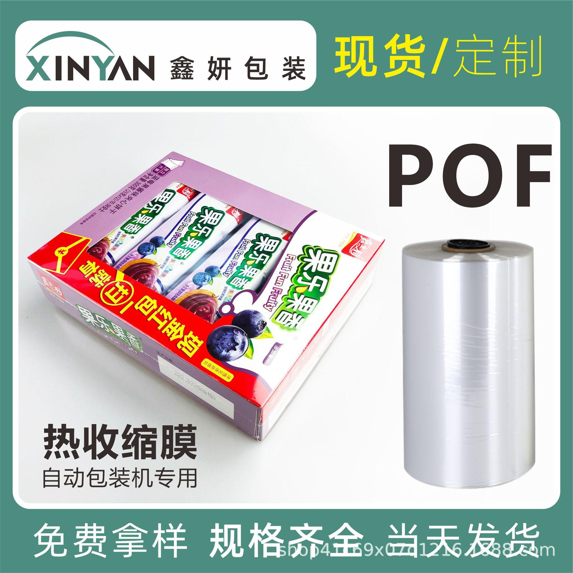 现货pof热收缩对折膜 聚烯烃低温交联热收缩对折膜 透明外包装膜