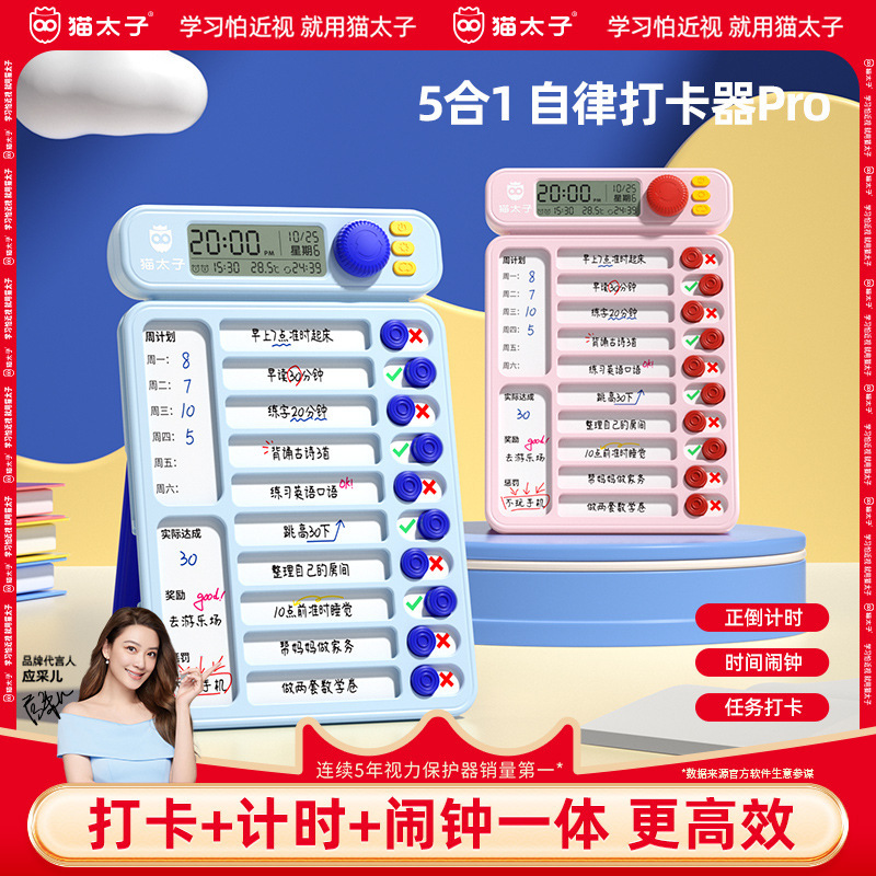 猫太子儿童自律打卡器计时学习小学生时间管理暑假每日任务计划表|undefined