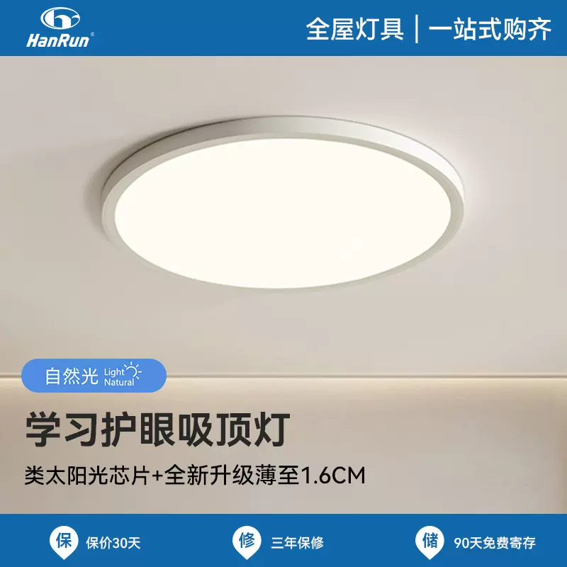 全光谱卧室灯超薄护眼灯现代简约极简LED儿童房间主卧书房吸顶灯