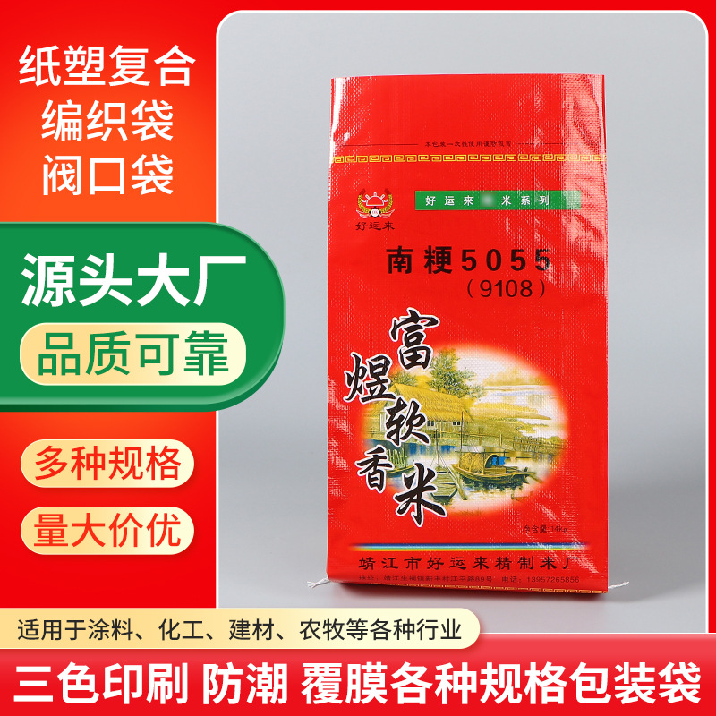 编织大米包装袋通用定制logo五谷杂粮密封覆膜营养土有机肥编织袋