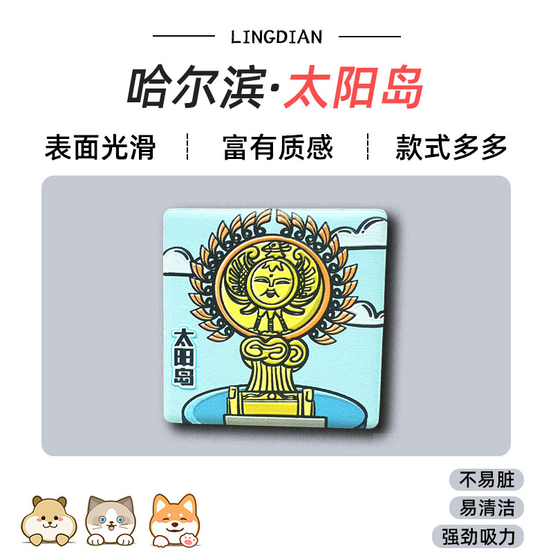 美浓烧冰箱贴浮雕瓷砖中国广州香港哈尔滨城市景点文创旅游纪念品|undefined