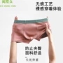 男士无痕撞色大码四角裤