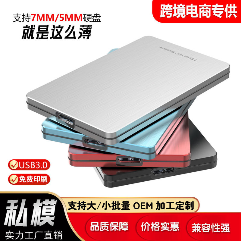 New aluminum alloy USB3.0 high speed 7mm mobile hard disk box 2.5 inch computer SATA hard disk box