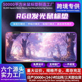 发光热卖图片RGB奇幻的动漫风景游戏办公桌防滑mousepad滑鼠墊45