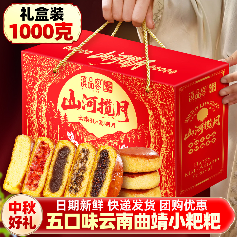 50gx20枚云南曲靖小粑粑火腿原味洗沙苏麻粑粑多味月饼中秋礼盒装