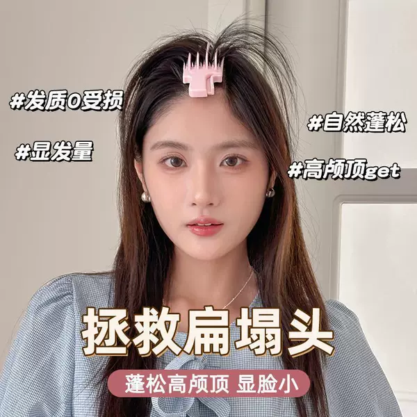 2026 new style hair styling comb, a hair-raising tool for volumizing the crown of the head, a Korean-style volumizing clip for adding volume to the hair roots