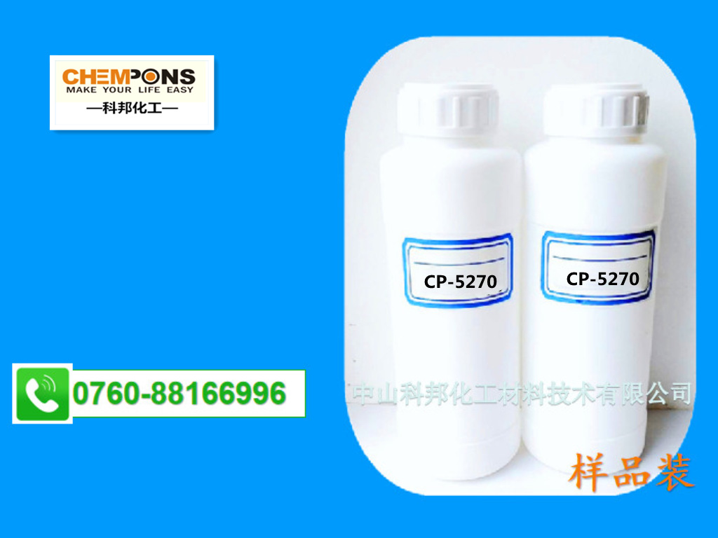 CP-5270B 硅合树脂 耐水耐候 常温固化 光泽 附着力佳 抗涂鸦