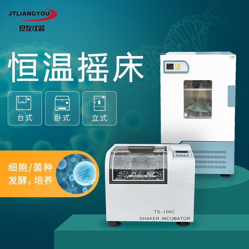 Desktop Vertical Horizontal Culture Oscillator Rotary/Reciprocating Large Capacity Oscillation Incubator Constant Temperature Shaker Desktop Vertical Horizontal Culture Oscillator Rotary/Reciprocating Large Capacity Oscillation Incubator Constant Temperature Shaker