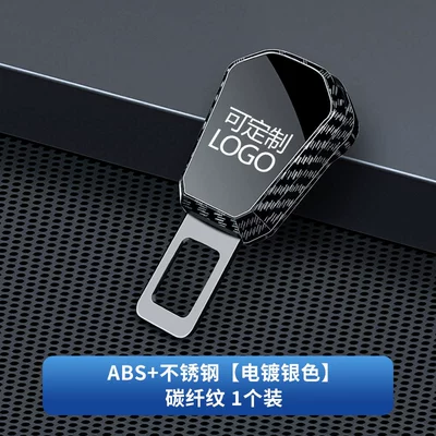 Cross-Border Customizable Logo Car Seat Belt Extender, Seat Belt Connector, Car Rear Seat Safety Buckle, Free of Charge (Other Automotive Interior Supplies) - customizable-logo-carbon-fiber-texture-abs-metal-1-piece