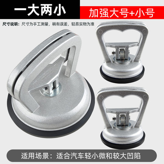Car depression repair artifact car depression suction cup door seamless suction pit tool suction puller pull sheet metal strong
