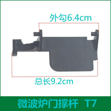 适用格兰仕微波炉门开关配件 P90023P-T7开门撑杆通用M8 B5 Q5 AT