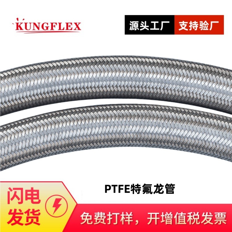 耐高温耐酸碱不锈钢编织特氟龙管 涂胶机点胶机胶料输送软管
