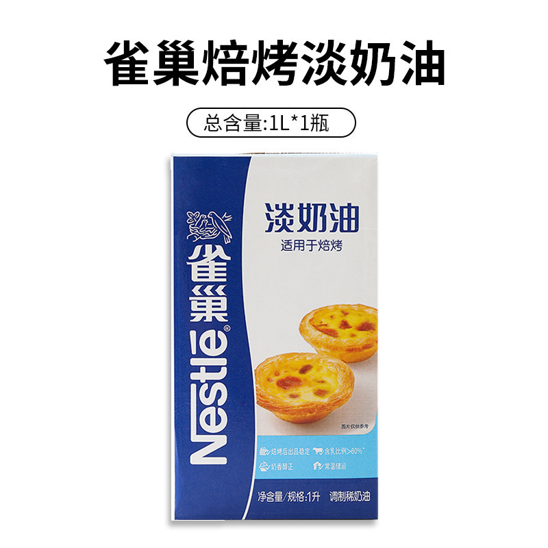 淡クリーム1L動物クリーム家庭用焙煎オムレツ商用焙煎卸売り|undefined