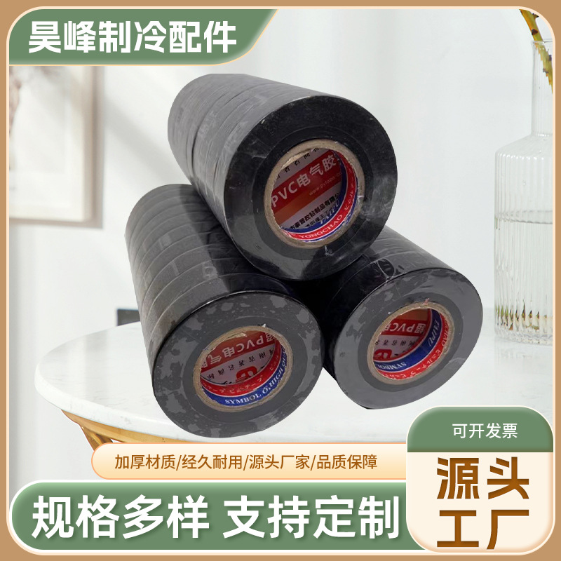 电工胶布PVC电气绝缘胶带10-20米黑色电缆电线超薄加宽防水