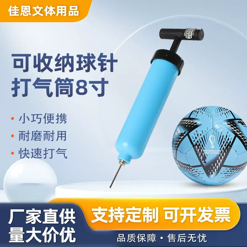 8寸可收纳球针打气筒便捷式球类手推自带球针推气筒塑料打气筒