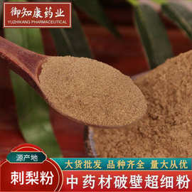 刺梨粉中药材批发纯正贵州刺梨源头直发大货供应 刺梨粉