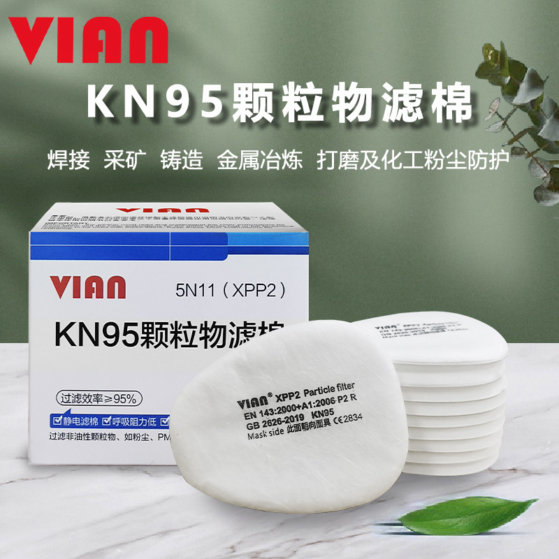 Vian Dust-Proof Filter Cotton 5N11 Particulate Matter Kn95 Gas Mask Filter Cotton Mask Dust-Proof Industrial Dust Mask