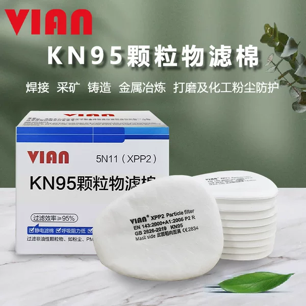 Vian Dust-Proof Filter Cotton 5N11 Particulate Matter Kn95 Gas Mask Filter Cotton Mask Dust-Proof Industrial Dust Mask