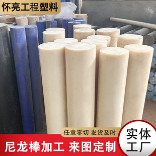 Nylon Rod 1mm Cylindrical Super Hard Nylon Rod 6-300mm Wear-Resistant Solid Rod Cylindrical Round Rod Processing Zero Cutting