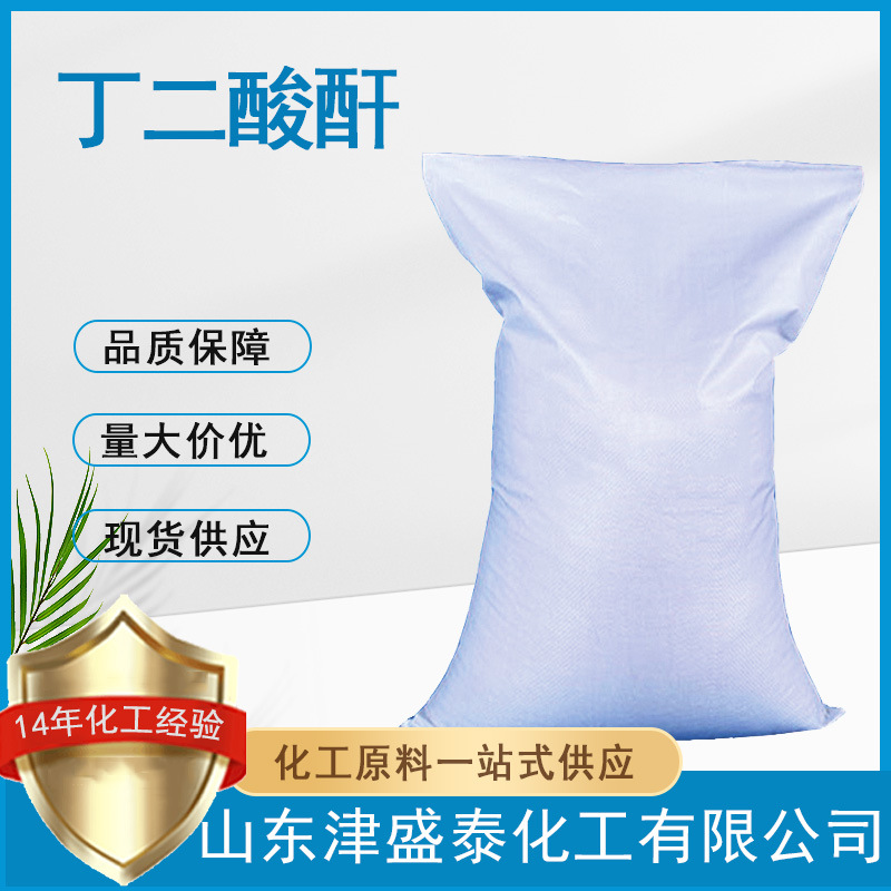 二氢-2,5-呋喃二酮工业级108-30-5含量99%有机合成丁二酸酐