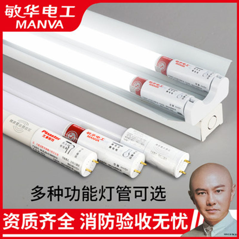 敏华消防应急灯管LED应急单管灯带蓄电池T8荧光灯1.2米感应照明灯