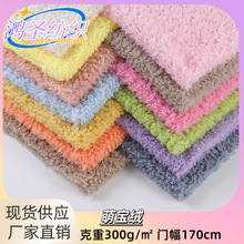现货富丽绒萌宝绒毛绒玩具面料 全涤刷花毛绒布靠垫毛毯箱包布料
