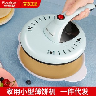 Royalstar Pancake Machine Household Spring Pancake Pan Fully Automatic Spring Roll Skin Machine Small Pancake Crust Pancake