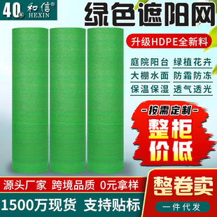 Cross-Border Customizable Agricultural Green Thickened Shade Net, Courtyard Sun Protection Net, Balcony Shading and Heat Insulation, Cross-Border Customization