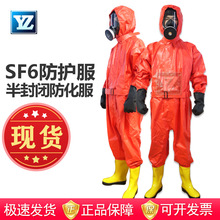 SF6六氟化硫防护服 二级化学品防化服 耐酸碱防毒面罩带帽连体服