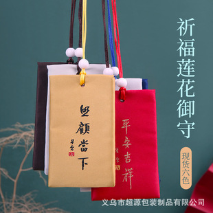 Dragon Boat Festival Putuo Mountain is getting better and better Sachet Square Bag Amulet Sachet Safety Handpiece Pocket Carry-on