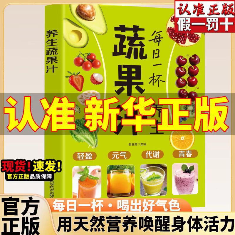 Complete Collection of Health-Preserving Vegetable and Fruit Juices, Natural Nutritional Food Therapy, Health-Preserving Soy Milk, Fruit and Vegetable Juices, Diet and Health-Preserving Grain Recipes