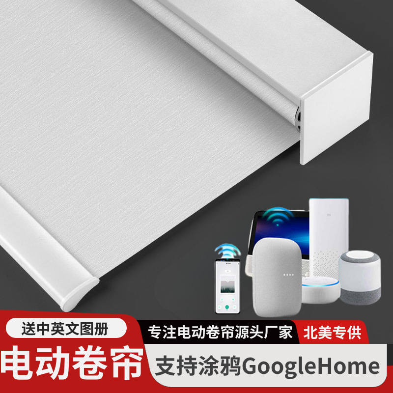 North America Specializes in Smart Electric Roller Blinds, Supporting Tuya and Google Home Roller Blinds, Sunshade Blinds, and Office Curtains