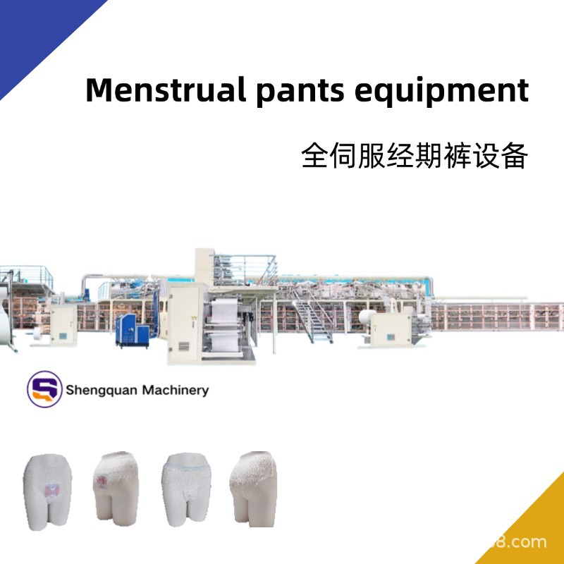 Menstrual pants full servo production line, high speed, high precision and maintenance free, Shengquan machinery source manufacturer