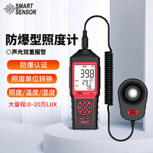 希玛ST8813照度仪光度检测仪室内外流明测光仪AM823防爆型照度计
