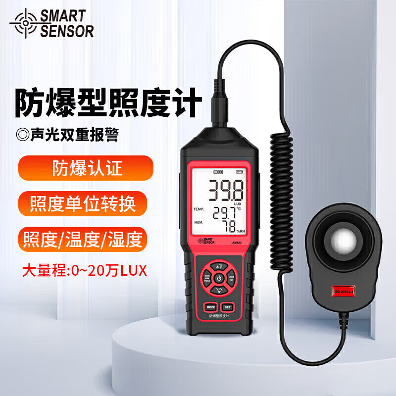 希玛ST8813照度仪光度检测仪室内外流明测光仪AM823防爆型照度计