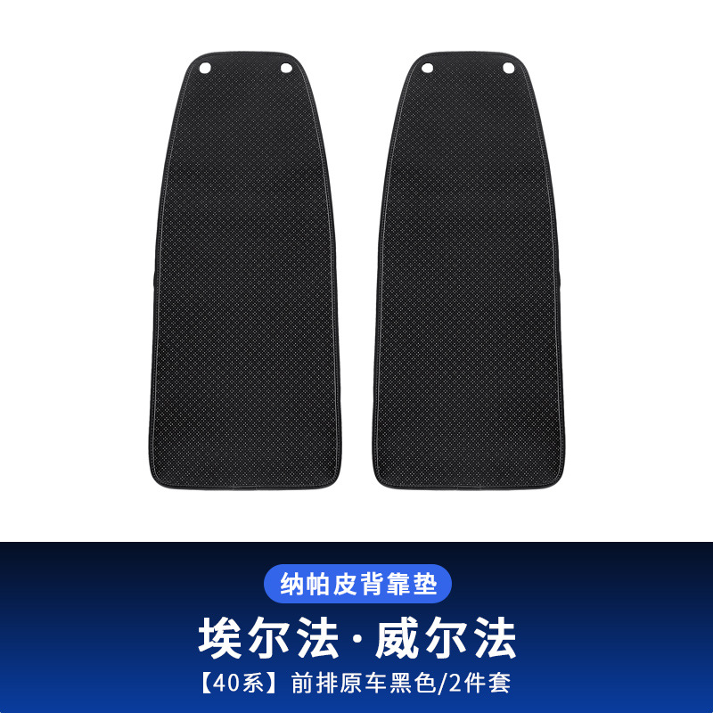 Cover for 26: Weierfa Seat cushion, seat cover - 24-26-series-driver-passenger-backrest-cushion-alphardvellfire-black-2pcs