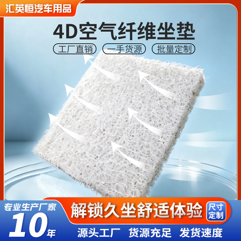 4D air fiber cushion manufacturer wholesale breathable, glue-free, formaldehyde-free mattress, chair cushion, tatami, high-polymer material 4D air fiber cushion manufacturer wholesale breathable, glue-free, formaldehyde-free mattress, chair cushion, tatami, high-polymer material