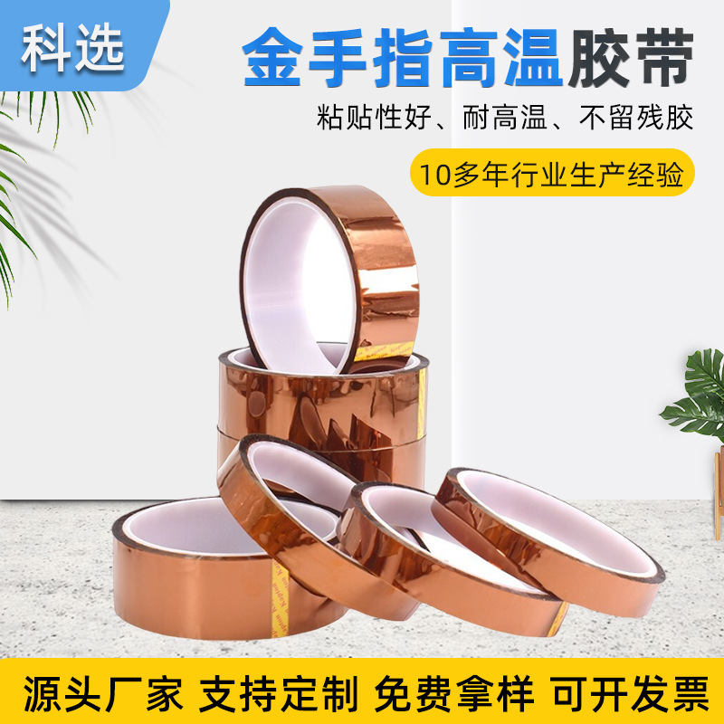 茶色pet 高温胶带遮蔽保护带涂硅胶替代金手指胶带耐200度不残胶