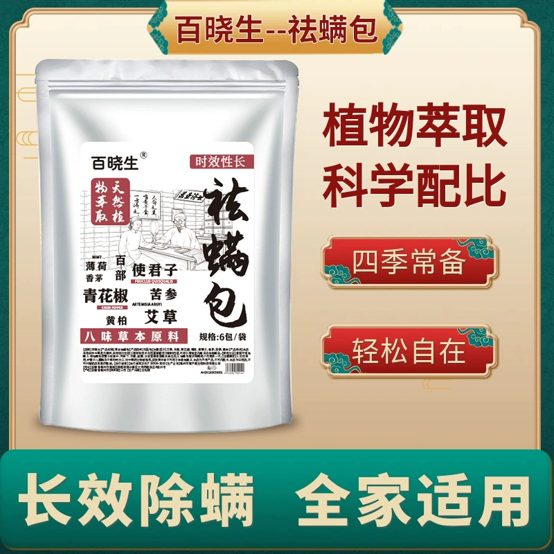 Baixiaosheng бытовой мешок для удаления клещей для младенцев и малышей для кровати, производитель травяных мешков от клещей, готовая оптовая доставка