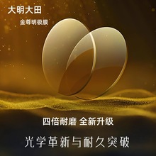 黄金膜大田大明镜片KCP近视镜片鎏金膜防蓝光近视镜片金尊明极膜