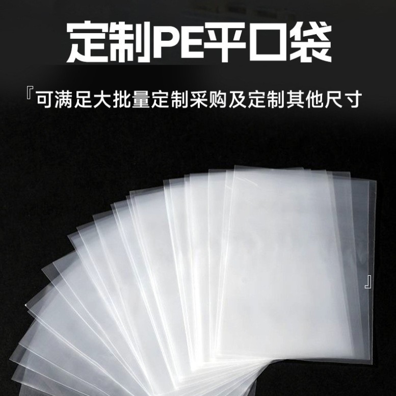 工厂定制平口袋胶袋定制印刷logo产品礼品收纳塑料薄膜透明pe袋子