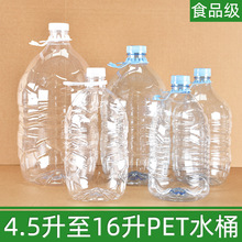 样品PET纯净水桶空桶4.5L5升5.5L7.5升10升12升15升矿泉水空桶