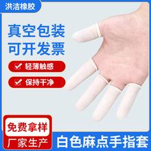 【1公斤装】白色乳胶手指套一次性乳胶白色麻点手指套保护手指套