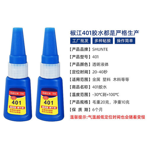Plastic, ceramic, wood, electronic toys, 401 glue, instant glue, shoe repair glue, metal 401 glue