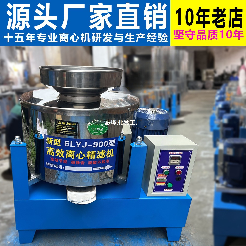 不锈钢离心式滤油机油渣分离过滤机器菜籽油花生油榨油加工设备